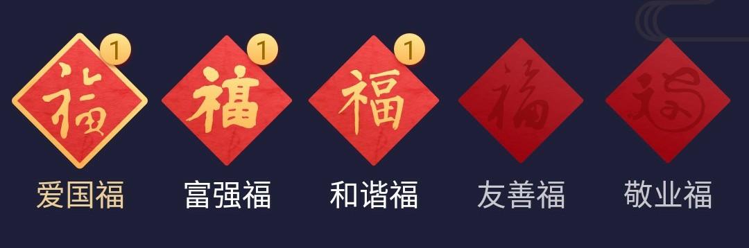 什么?你还没集齐五福?