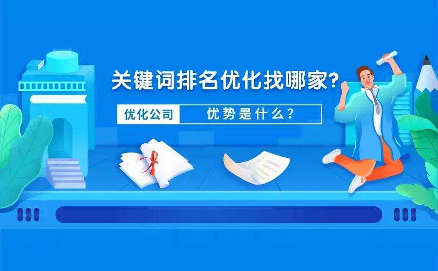 2、求教！有没有可以免费刷网站关键词排名的软件？比如相互珍藏之类的？ 