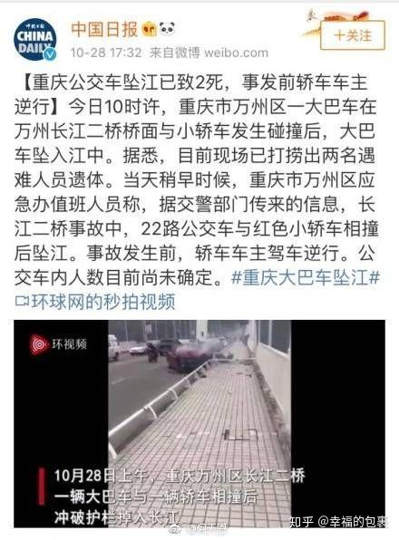 如何看待重庆万州一公交车与小轿车相撞坠河一事?事故责任如何认定?