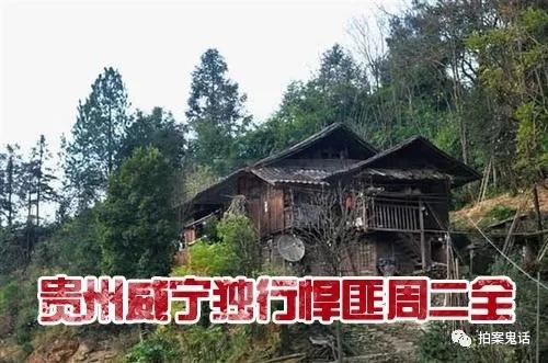 99年贵州悍匪周二全:强奸作案上百起,令妇女闻风丧胆