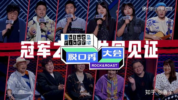 脱口秀大会为什么叫rock &roast