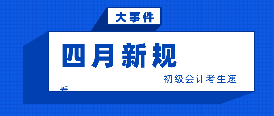 2021初级考试更严了人社部新规速度围观