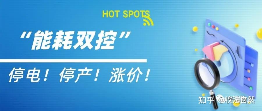 能耗双控下的企业现状