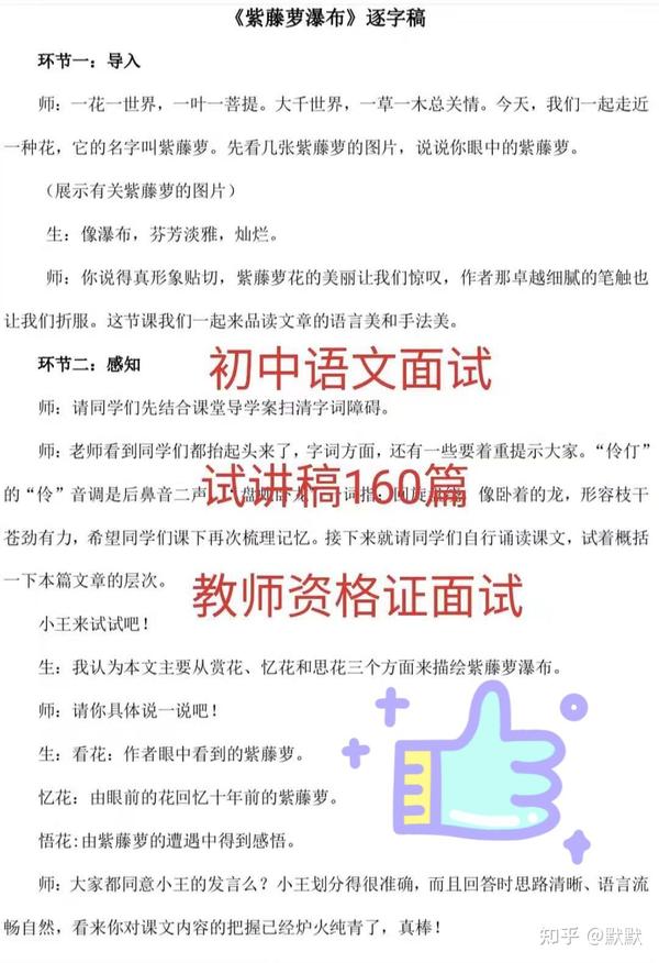 初中语文教师资格证面试经验谈附上试讲稿