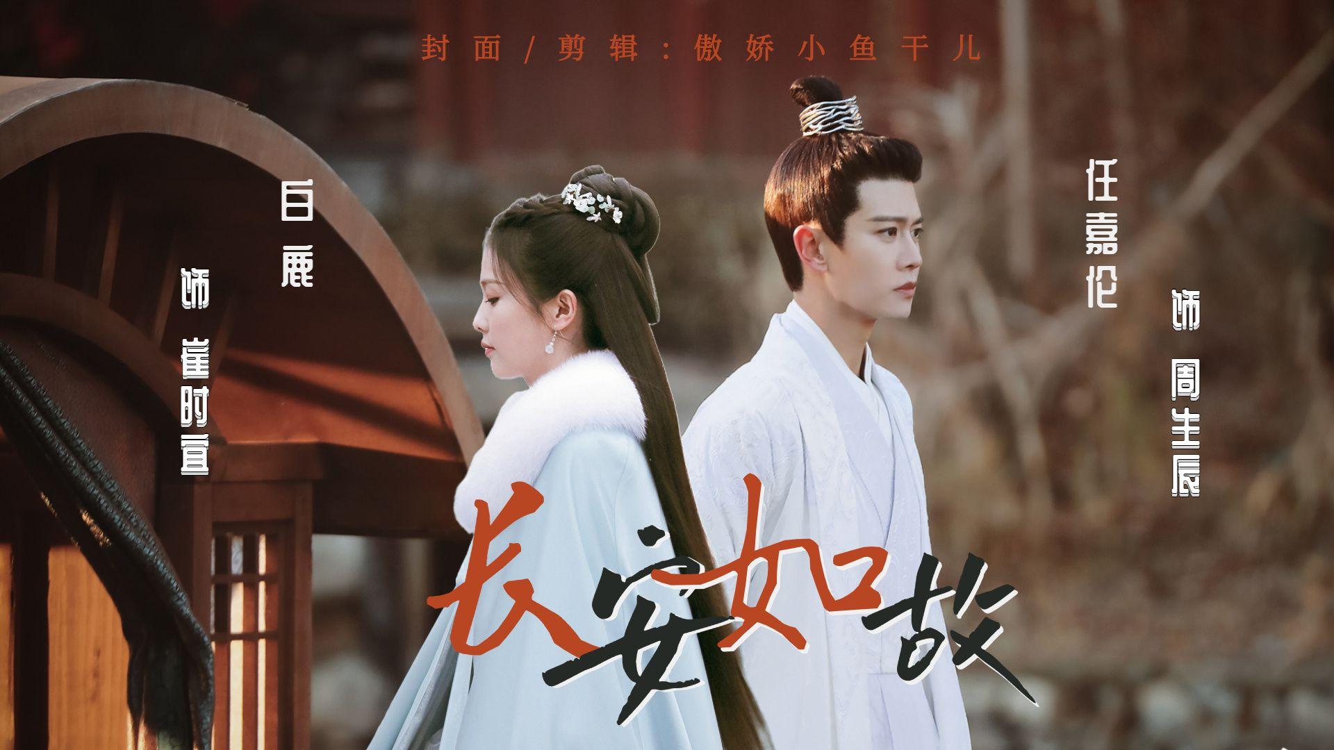 为什么任嘉伦继锦衣之下出的某些作品例如暮白首的女主角都没有那么