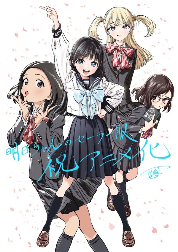 明日同学的水手服tv动画化决定