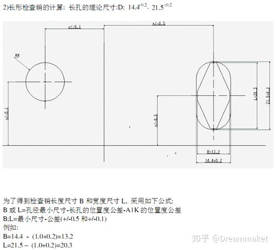 3,按最大实体原则,算出该检测销的设计尺寸?