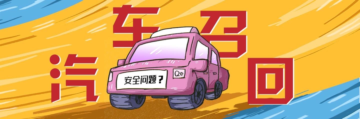 3月盘点汽车召回大幅提升进口高端品牌315前后召回