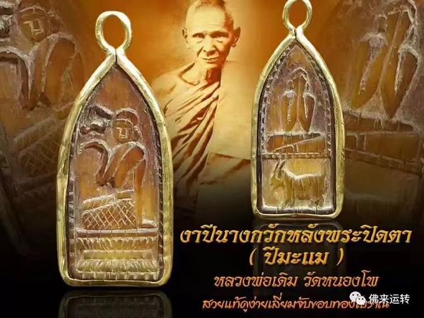 九大圣僧 龙婆登 (luang phor doem wat nongpho)科普