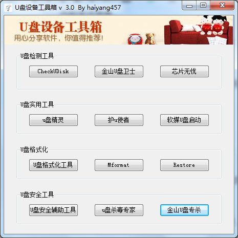 u盘检测工具下载_u盘芯片检测工具下载_u盘检测工具下载