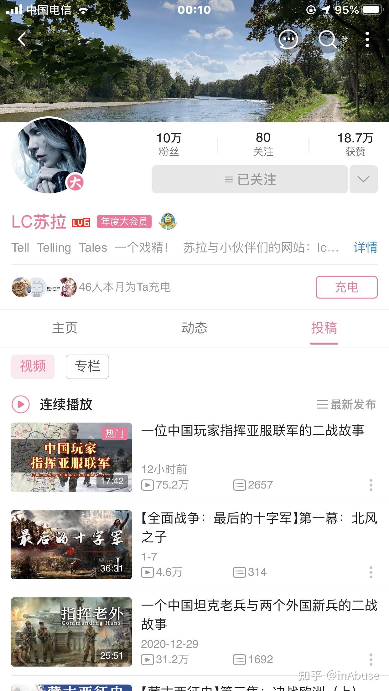 能介绍一下b站lc苏拉吗?