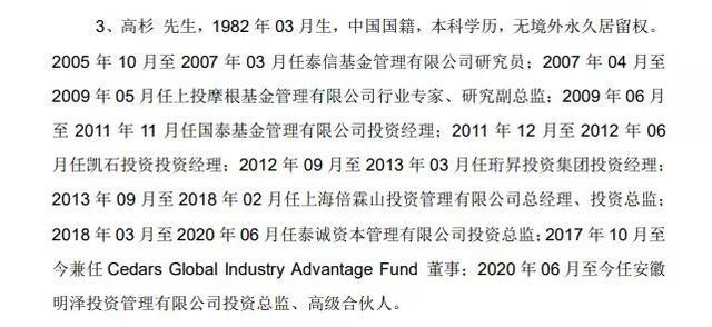 据第一财经,2月8日,上海某私募机构实控人,基金经理高杉在2022年1月10