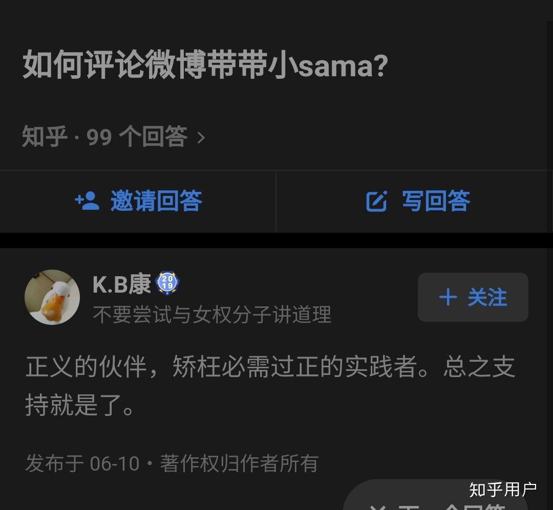 如何评论微博带带小sama