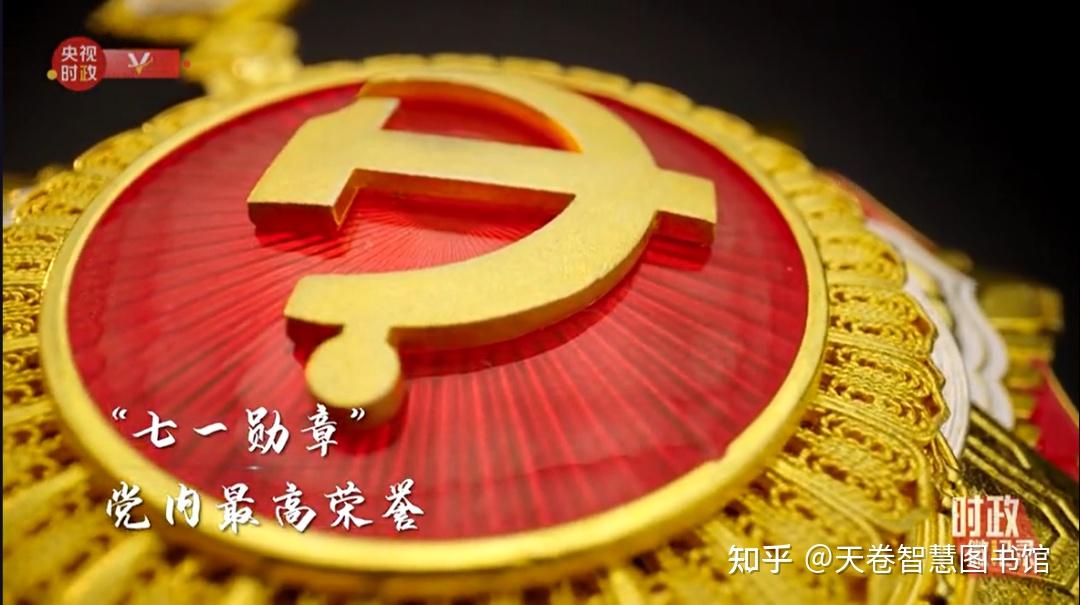 67同心向党章显百年揭秘七一勋章是如何铸成的