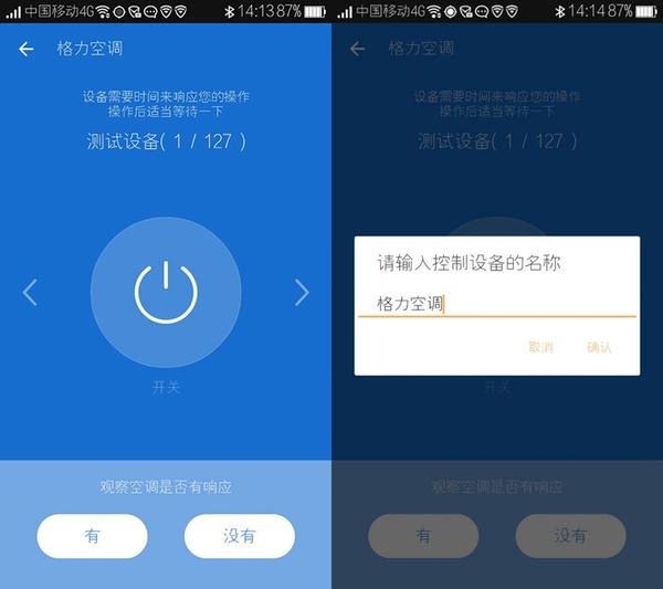 aihome智能app——点击开关测试空调也没有反应,点击有,点击确认即可.