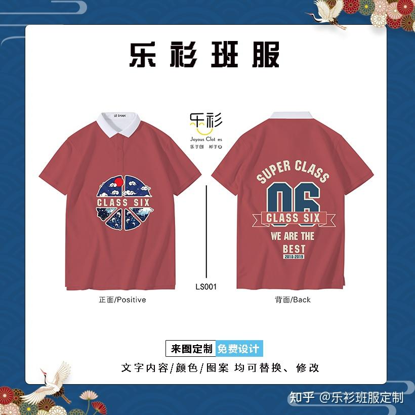 翻领t恤班服班服设计图案素材