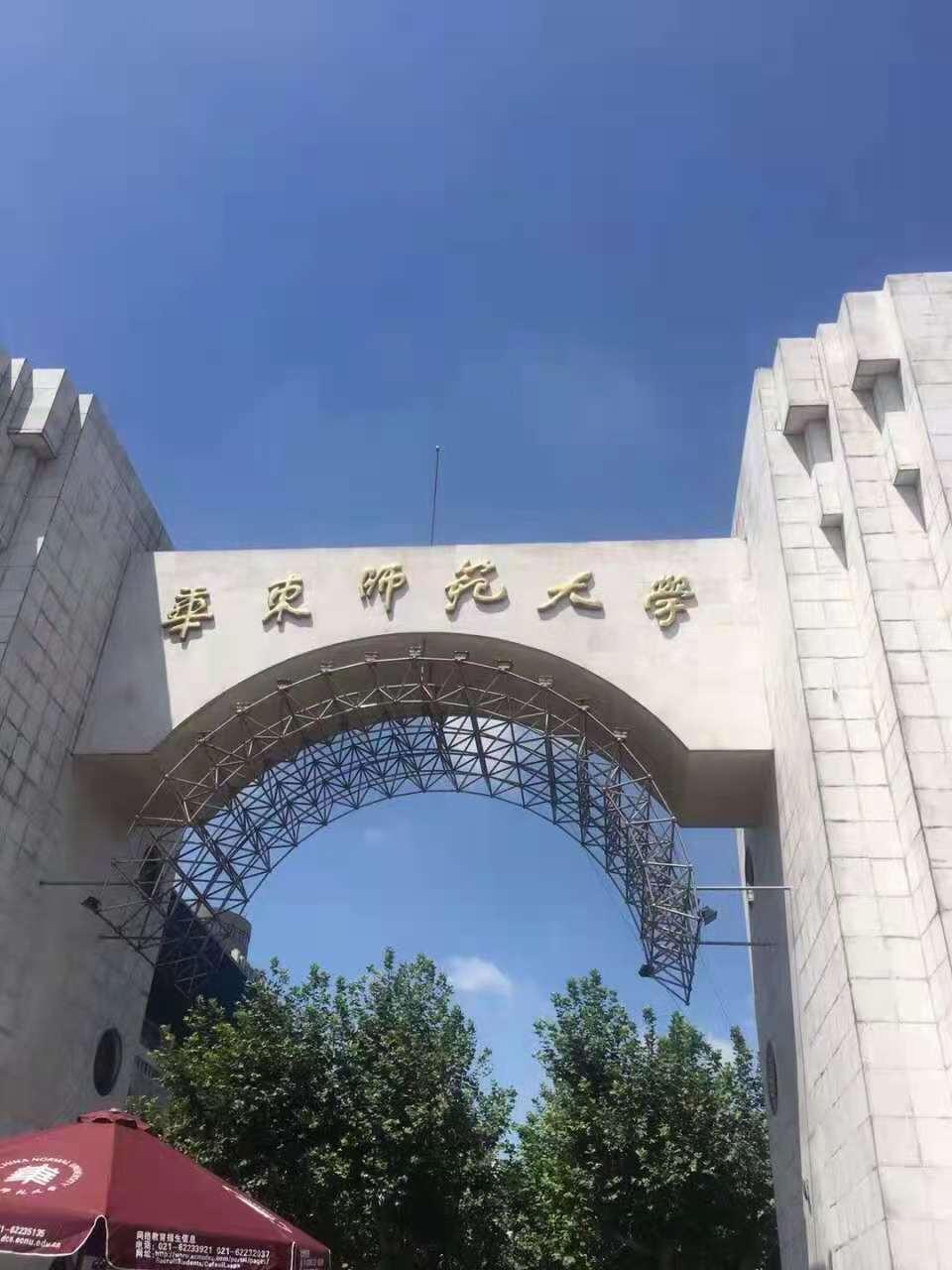 华东师范大学2021会计专硕mpacc录取情况分析
