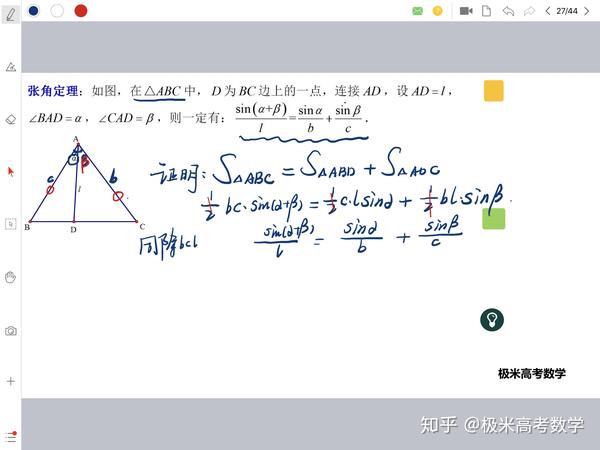 张角定理解三角形大招