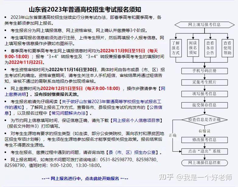 山东省春季高考我是一个好老师