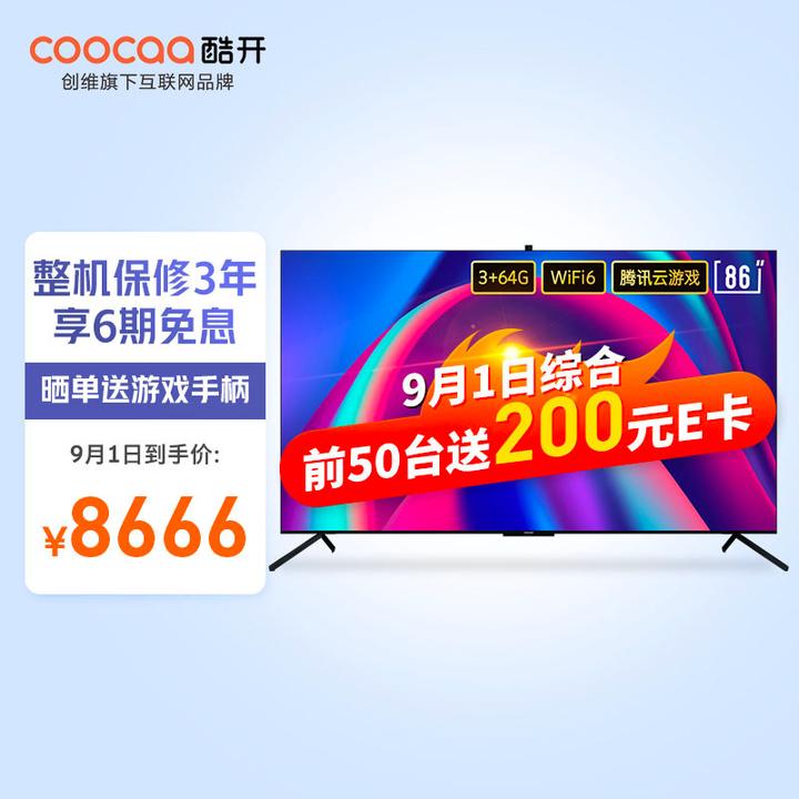 创维 酷开max86 86英寸 4k 120hz双高刷 wifi6 升降摄