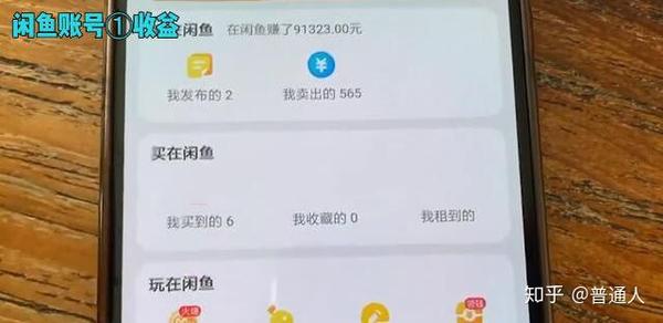 闲鱼卖货月赚3万,看完本文,你也能做到