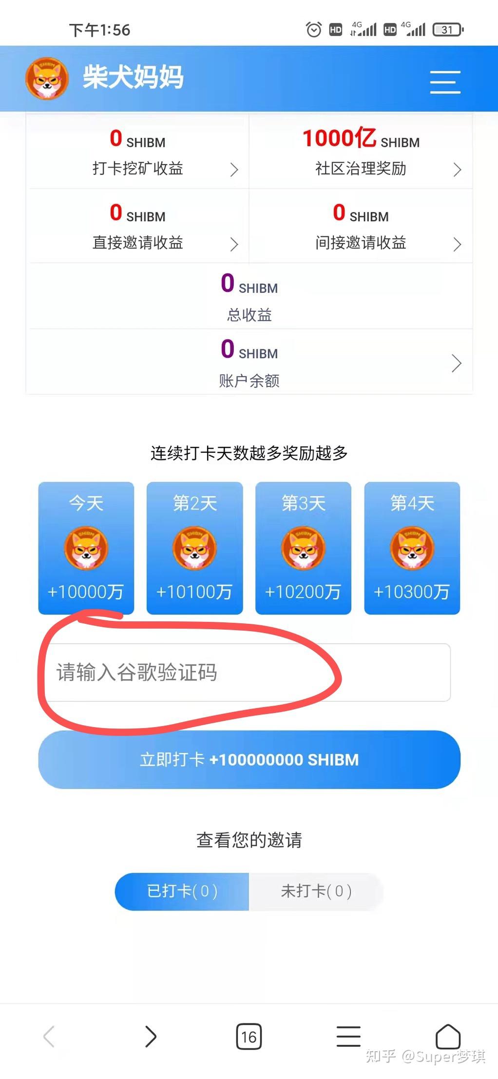 shibm柴犬妈妈打卡挖矿