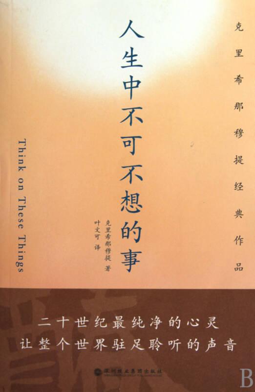 《人生中不可不想的事》pdf电子版 和你一起成长