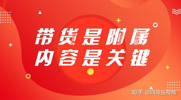 抖音带货怎么玩?分享6种火爆的带货方法以及优势