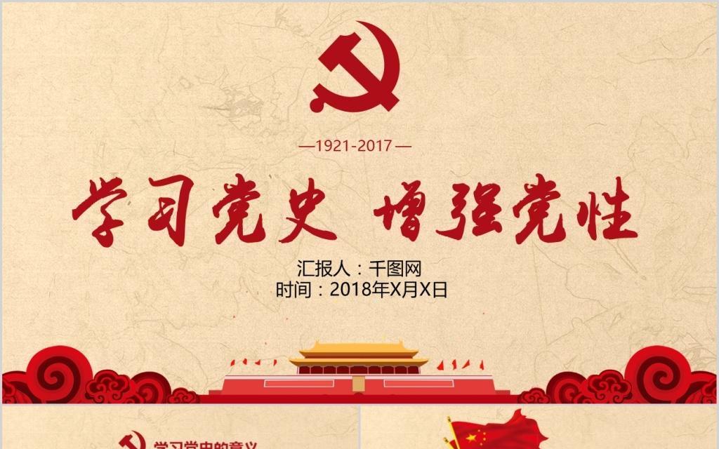 党史学习教育心得体会