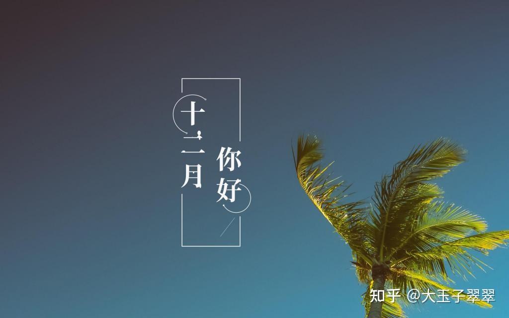 12月文案