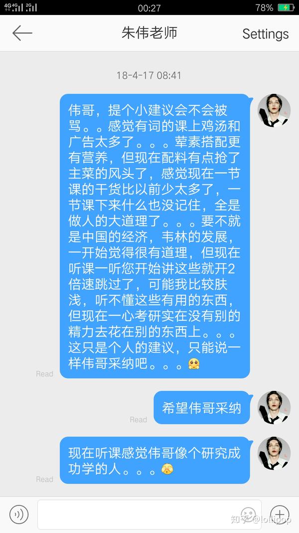 一开始的课程只有恋词和不忘,我之前也听过朱伟老师还在新东方的课程