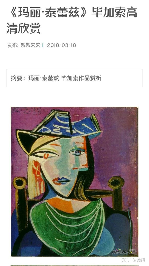 名字是  玛丽·泰蕾兹,毕加索作品