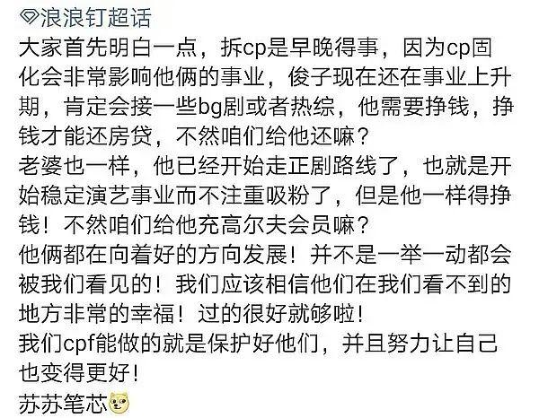 为什么有人说浪浪钉超话里的俊哲批是cpf之耻啊