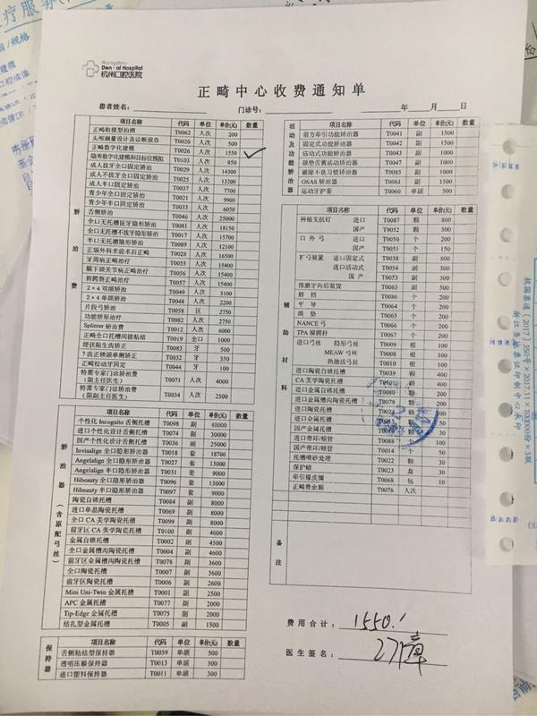 牙齿矫正 25岁中年阿姨 杭口 记录