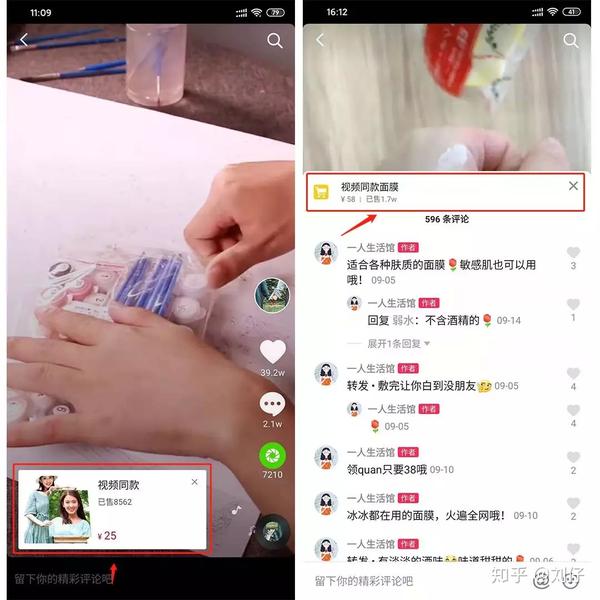 重磅消息:抖音购物车大调整,达人推商家将面临的机遇与挑战!
