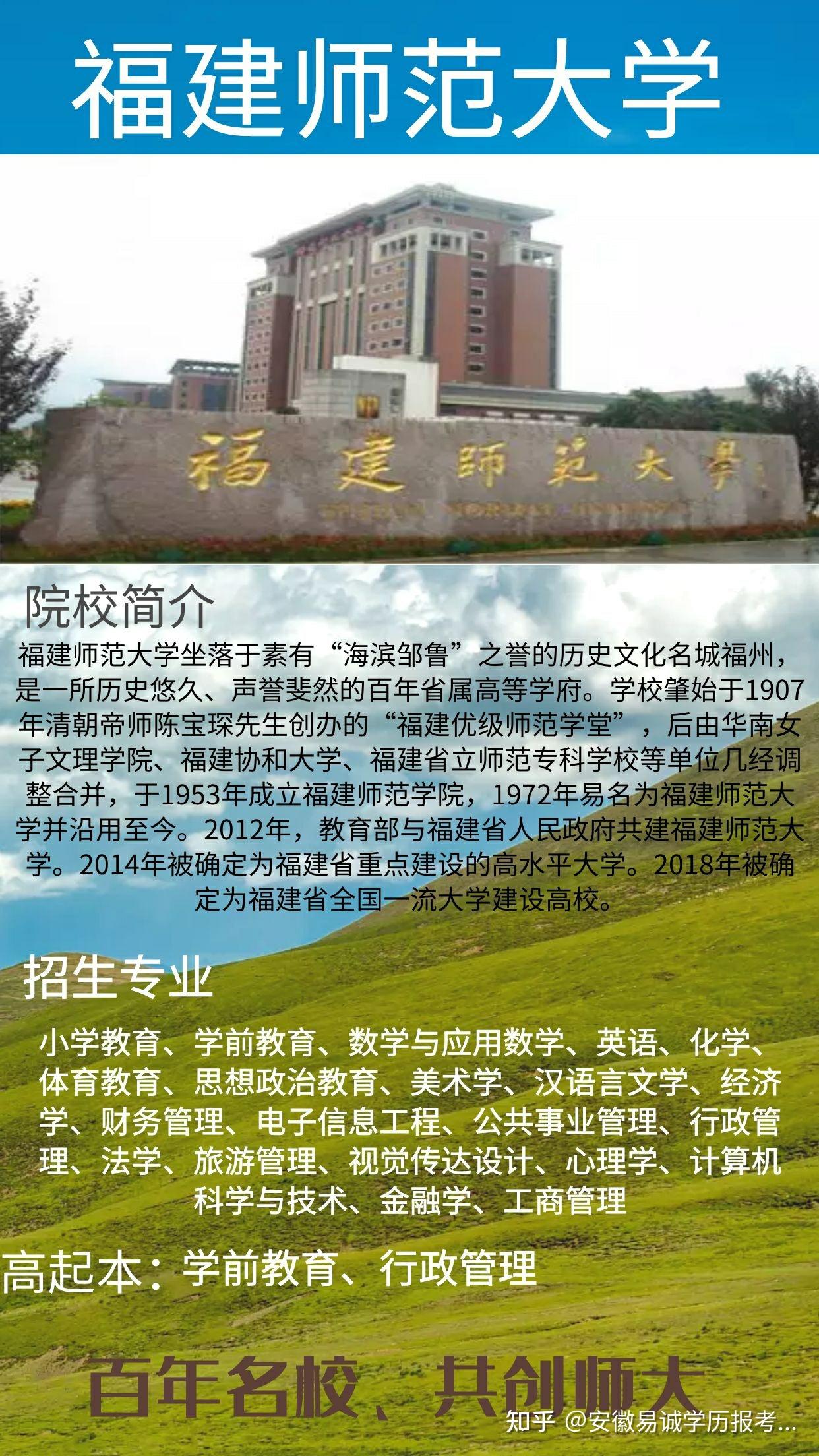 网络教育之福建师范大学