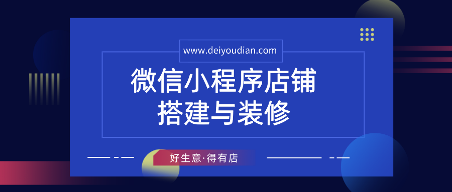 微信公众号开店_微信公众号开店_如何在微信公众号开店