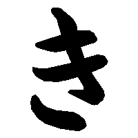 五十音图有记忆技巧吗