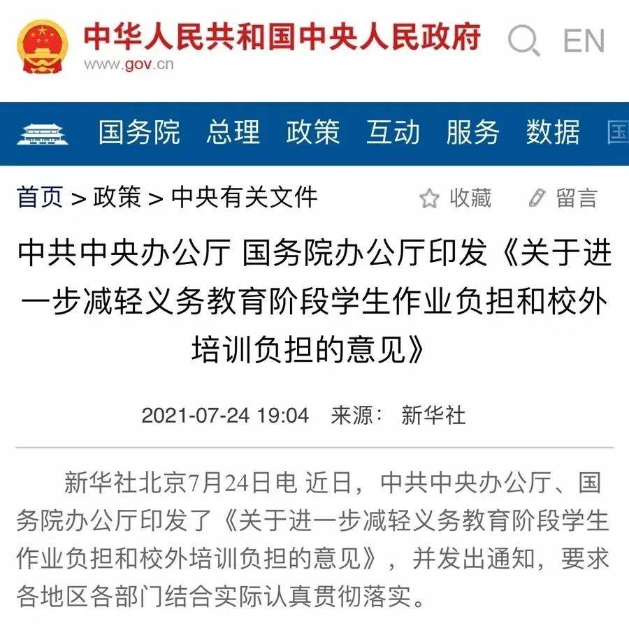 义务教育双减政策落地教育公平就能够实现吗