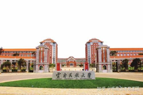 七,云南民族大学