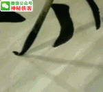 魏碑基本笔画入门动态图教程