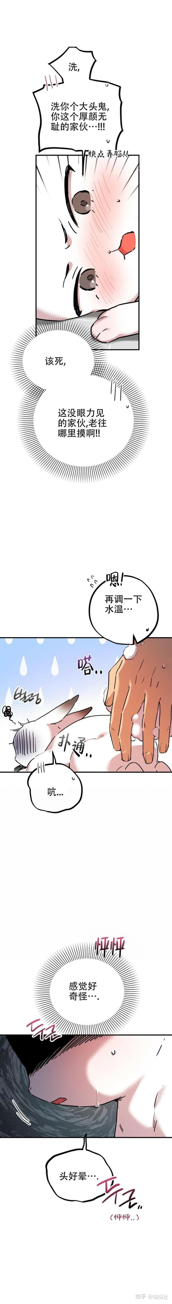 漫画《夏菲菲的兔子《爱情调味品》