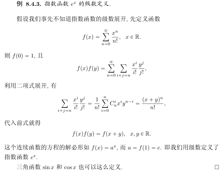 如何用泰勒公式证明expa乘expb等于expab越详细越好谢谢了