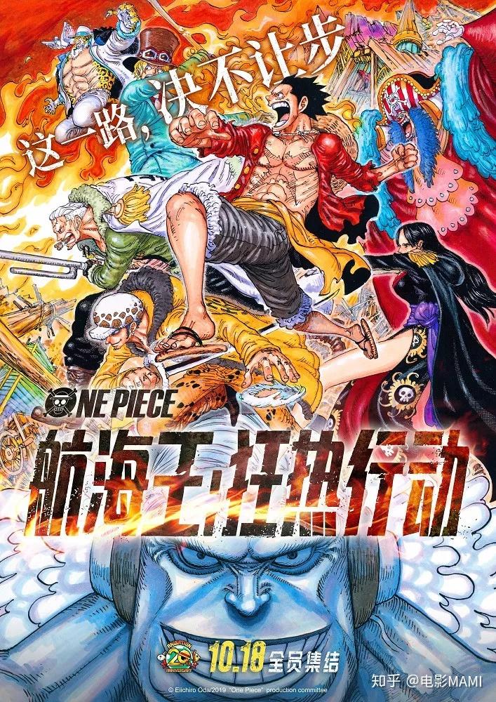 《航海王:狂热行动》这一次,决不让步!
