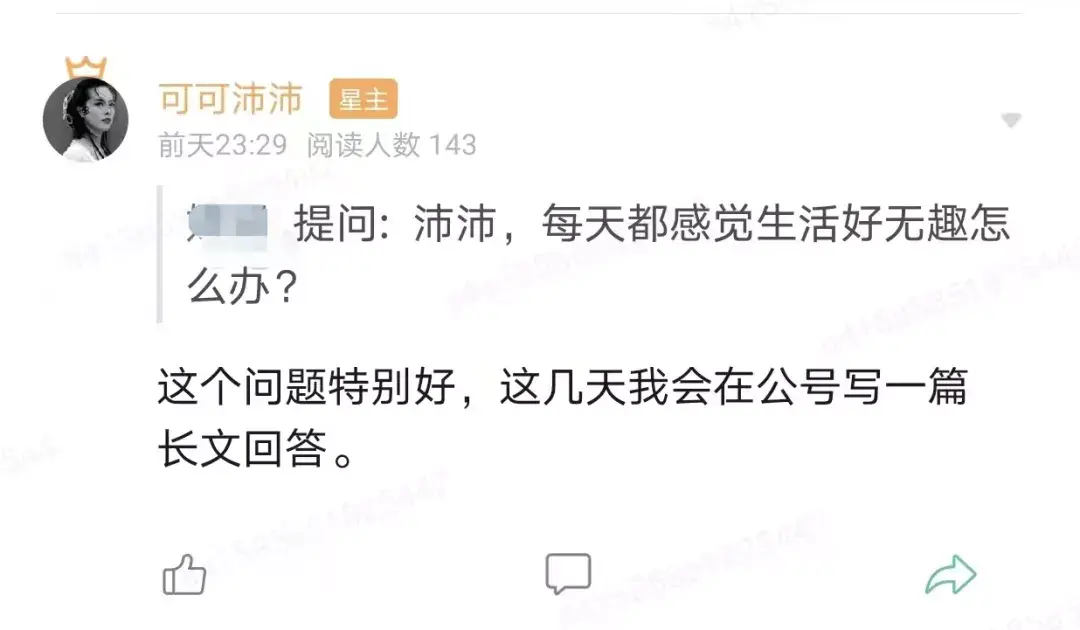 老读者在星球提问:每天都觉得生活很无趣,怎么办?