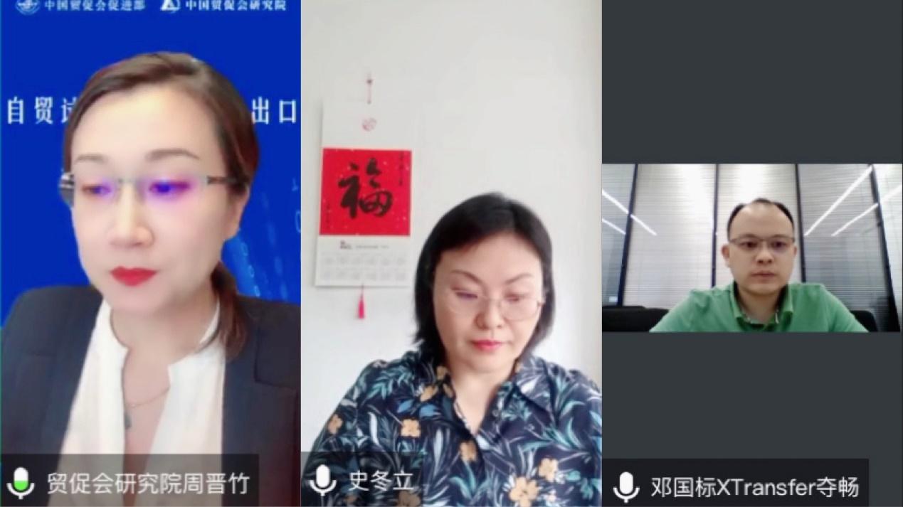 xtransfer创始人兼ceo邓国标受邀参加中国贸促会线上座谈会