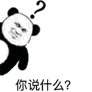 有哪些沙雕表情包?