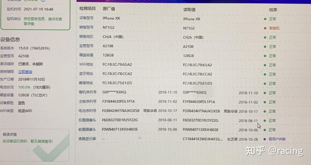 从验机报告截图我们可以看到这是一台蓝色的iphonexr,内存是128gb,国