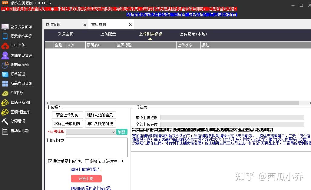 拼多多店群必备软件盘点附功能介绍和实操