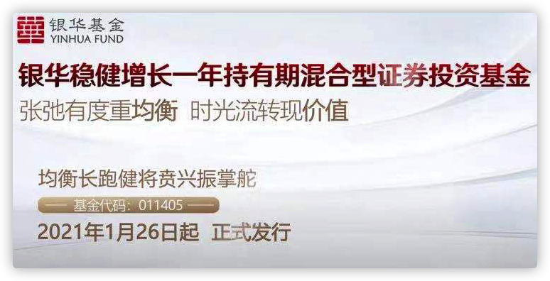 490|银华基金贲兴振-银华稳健增长一年持有,值不值得买?